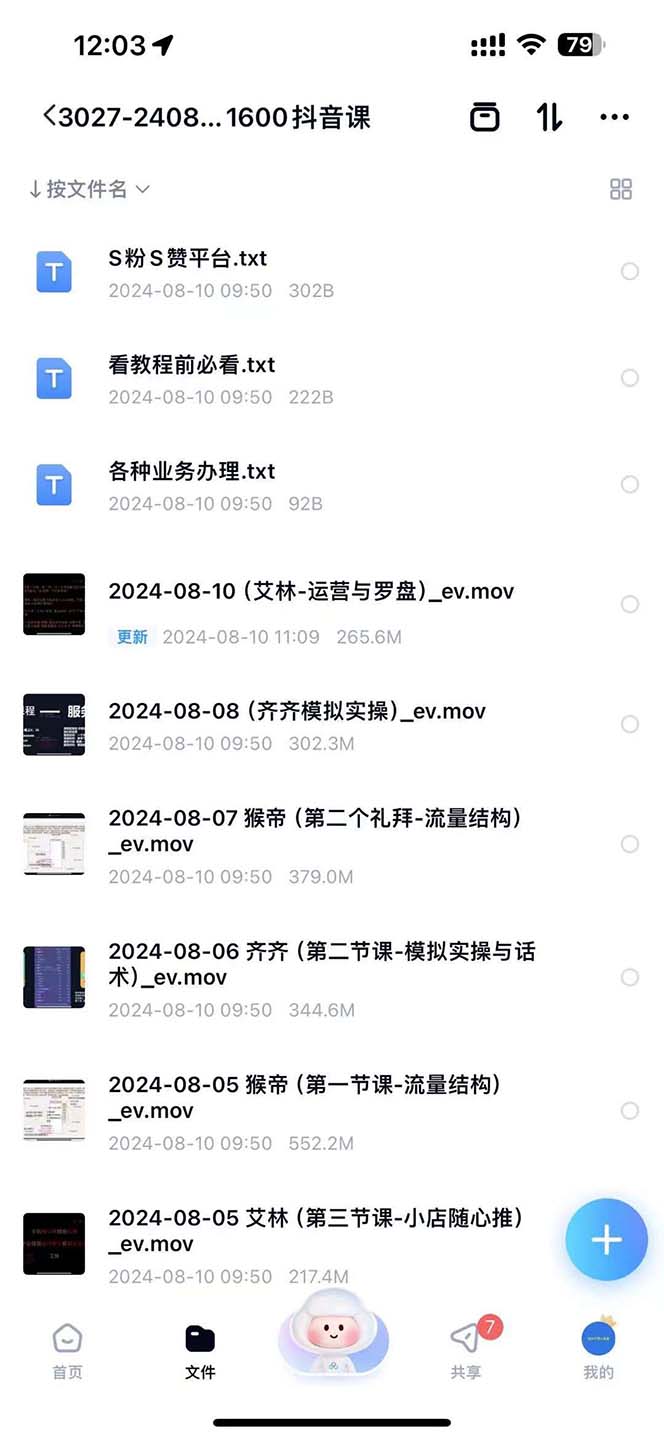 图片[3]-（12094期）主播运营【8月新课】拉爆自然流，做懂流量的主播新规政策下，自然流破…