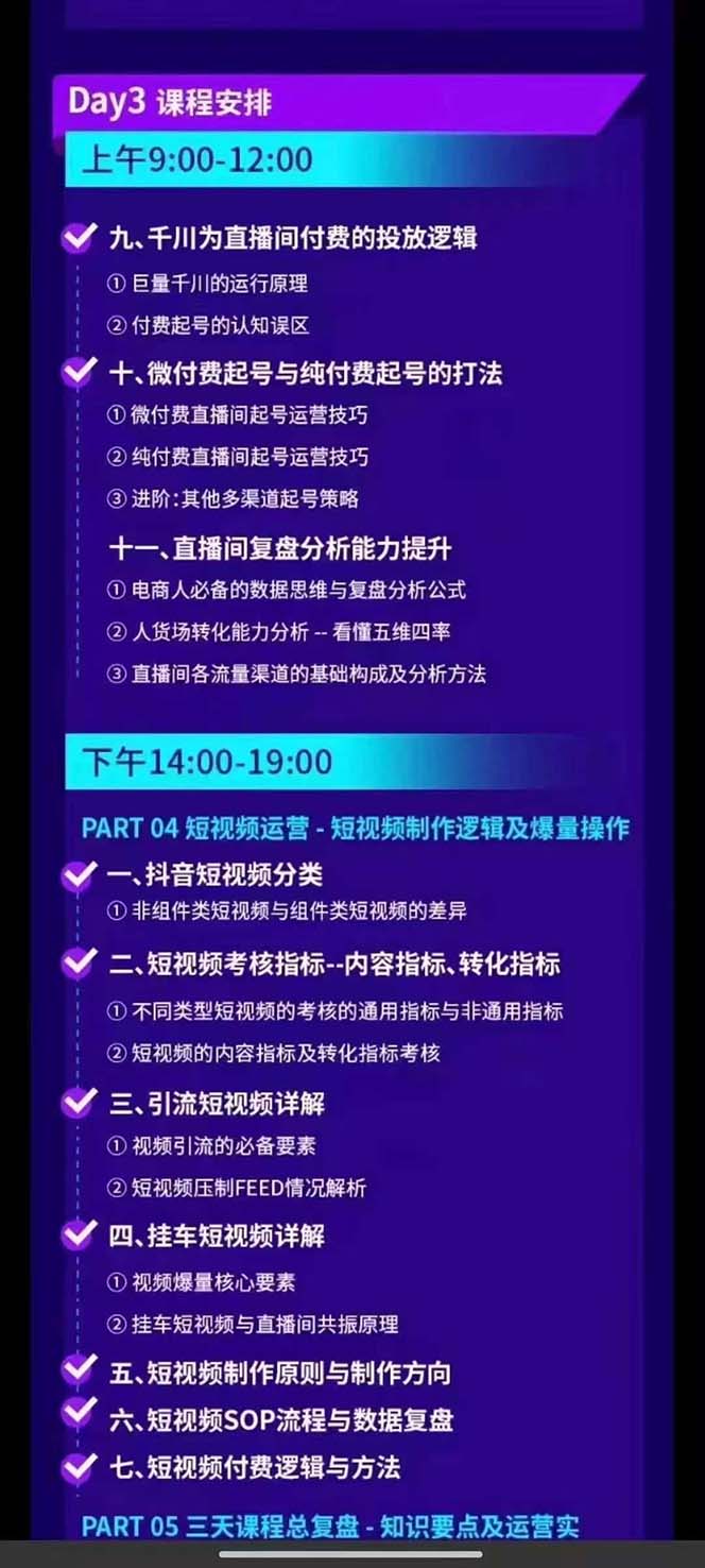 图片[5]-（12081期）抖音整体经营策略，各种起号选品等  录音加字幕总共17小时