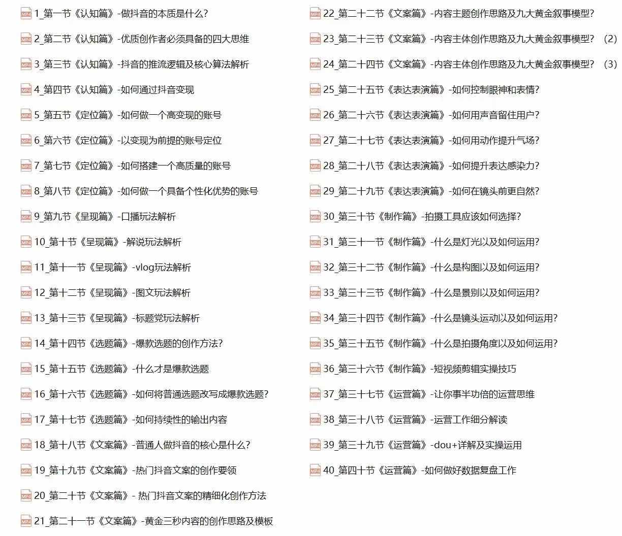 图片[2]-（12599期）抖音创作者实操教程：四大思维+快速引流+变现路径，打造个性化优势账号