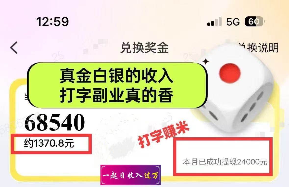 图片[2]-（14196期）躺着打字钱到账！1小时狂赚300+多劳多得，提现秒到！