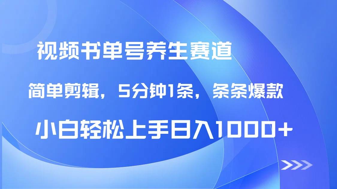 图片[1]-（14283期）DeepSeek+既梦做养生书单号，条条爆款5分钟1条，轻松日入1000+