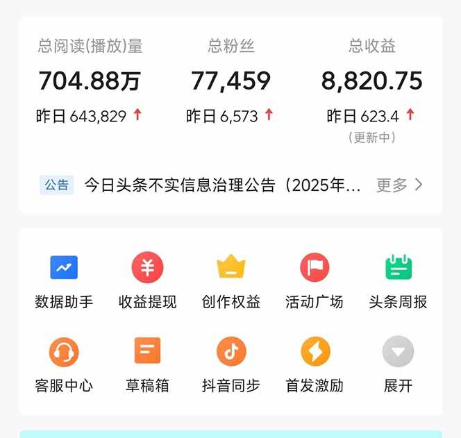 图片[2]-（14480期）头条问答，刚出的新玩法！保证你没见过！用DeepSeek去高效答题，一个账…
