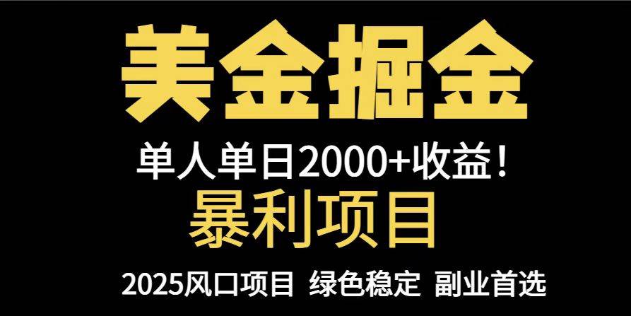 图片[1]-（14803期）25年暴利项目，美金对冲，手把手带你，单机日入1000+，可放量操作5000+…