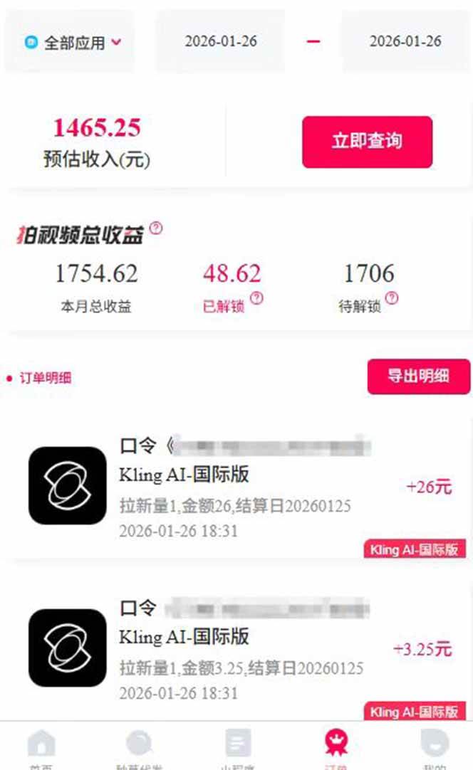 图片[3]-（17268期）AI软件拉新28一单，轻松日入四位数，每天有保底，无上限，次日结算，2026小白闭眼冲！