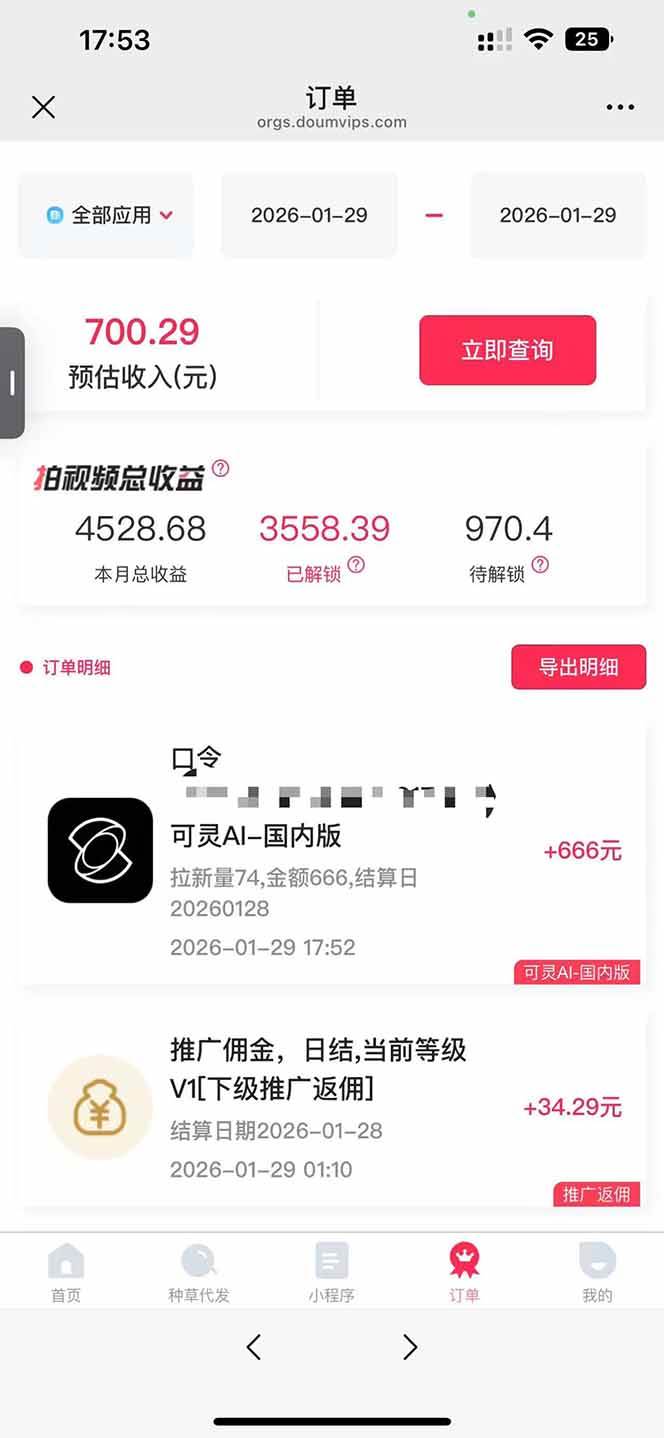 图片[5]-（17268期）AI软件拉新28一单，轻松日入四位数，每天有保底，无上限，次日结算，2026小白闭眼冲！