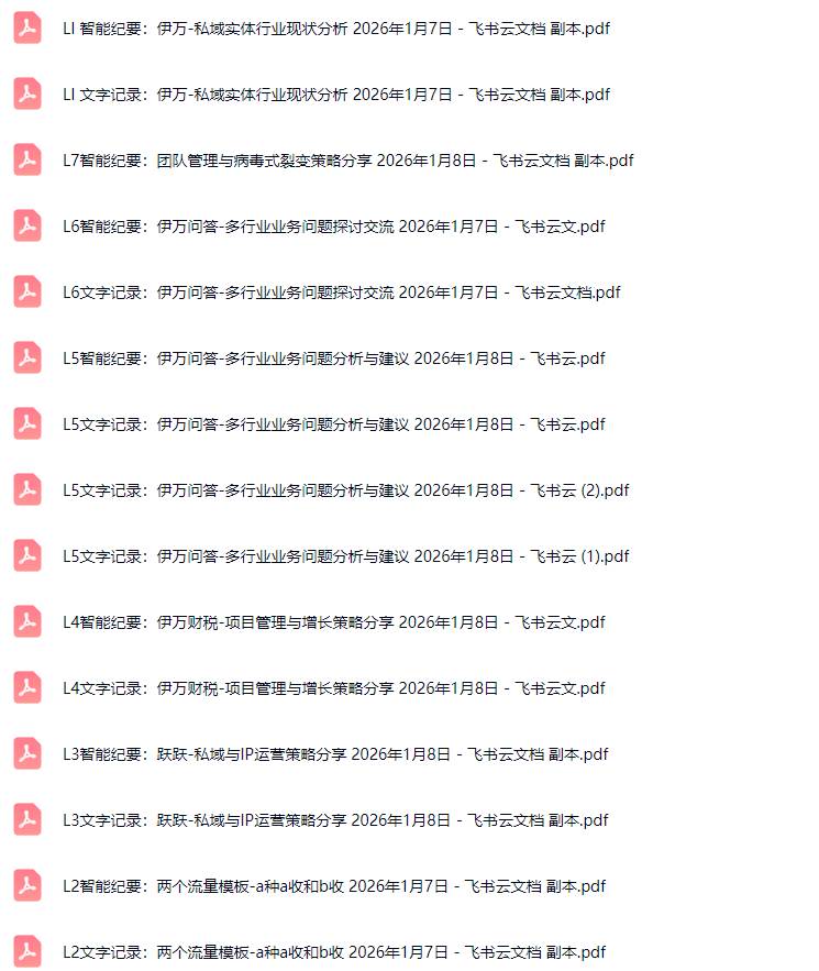 图片[3]-（17129期）掘金破局大会，重构模式、引爆流量、落地执行，掌握千万利润模型，单店年收破千万！