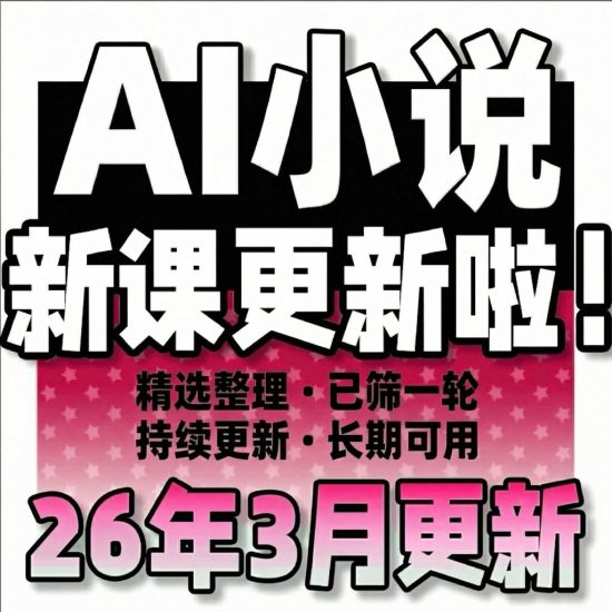 AI写作小说变现保姆级教程-逐风项目库
