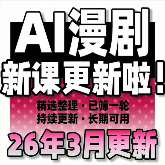 AI漫剧制作教程实操资料新手从入门到精通-逐风项目库