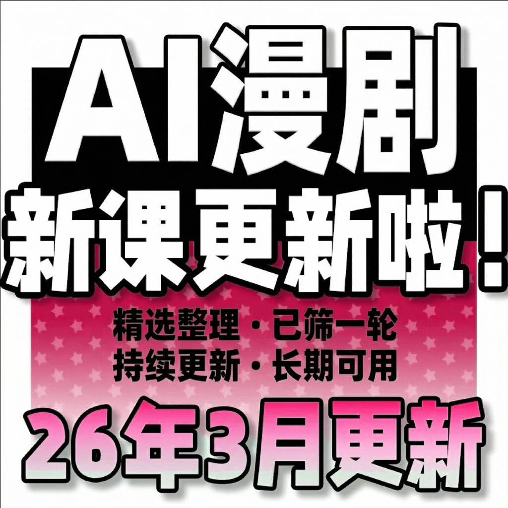 AI漫剧制作教程实操资料新手从入门到精通-逐风项目库