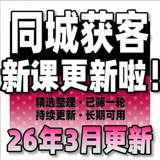 实体店同城获客短视频引流实操课程-逐风项目库