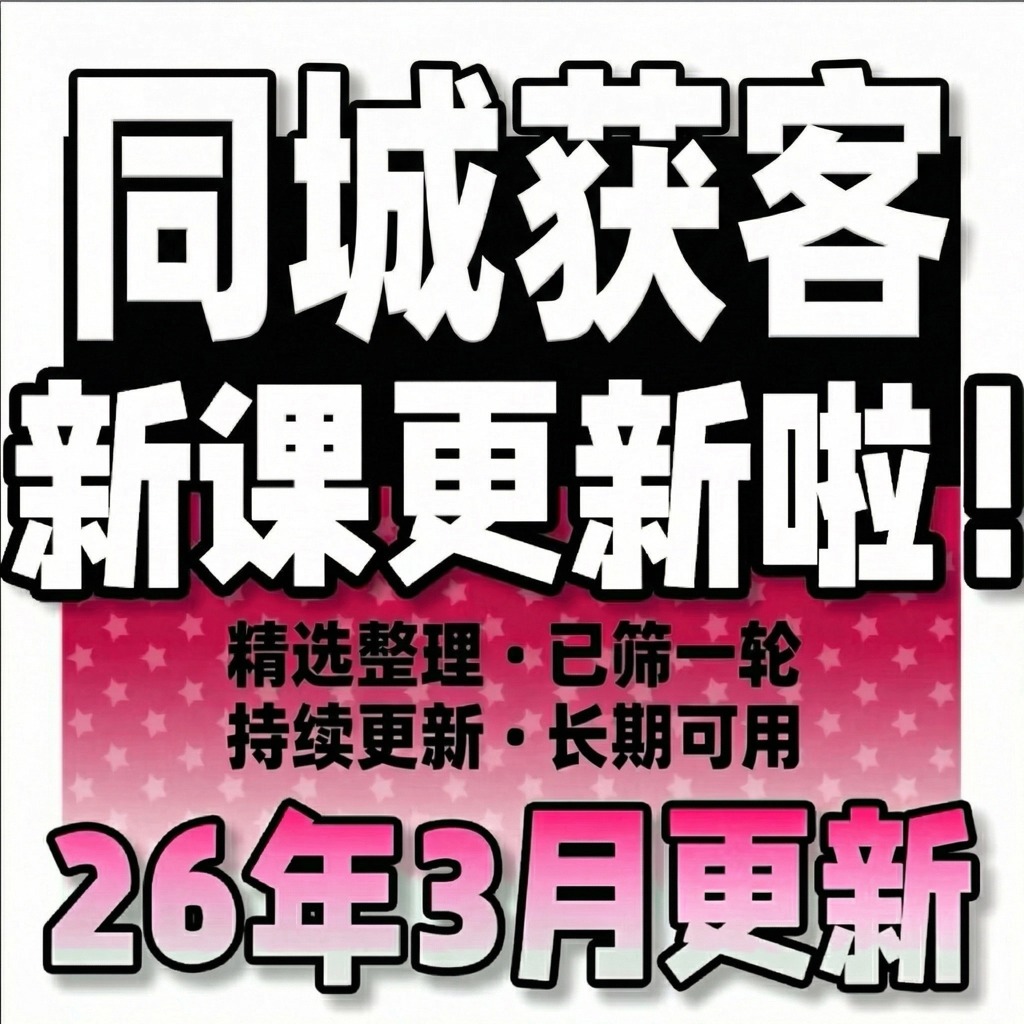 实体店同城获客短视频引流实操课程-逐风项目库