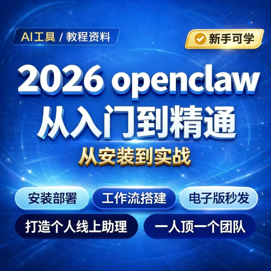 小龙虾部署OpenClaw安装保姆级教程-逐风项目库