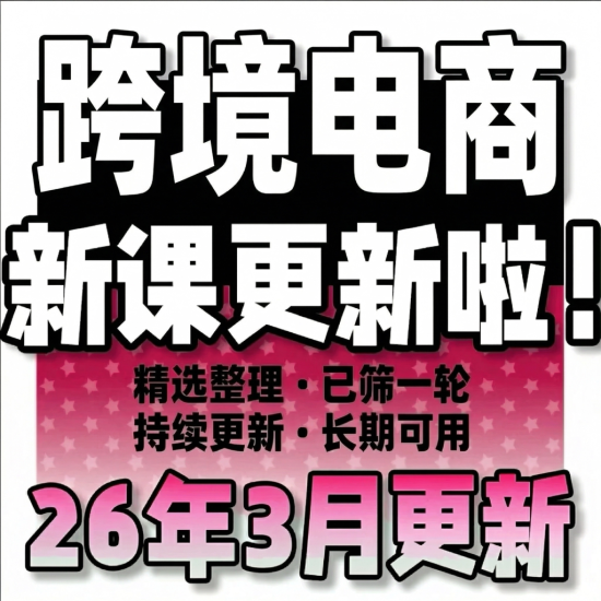 跨境电商实操视频教程TK亚马逊美区东南亚-逐风项目库